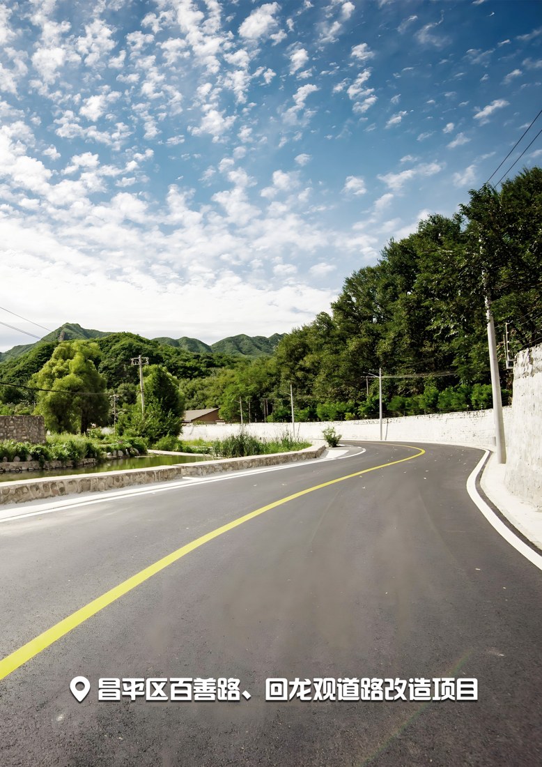 昌平区百善路、回龙观道路改造项目