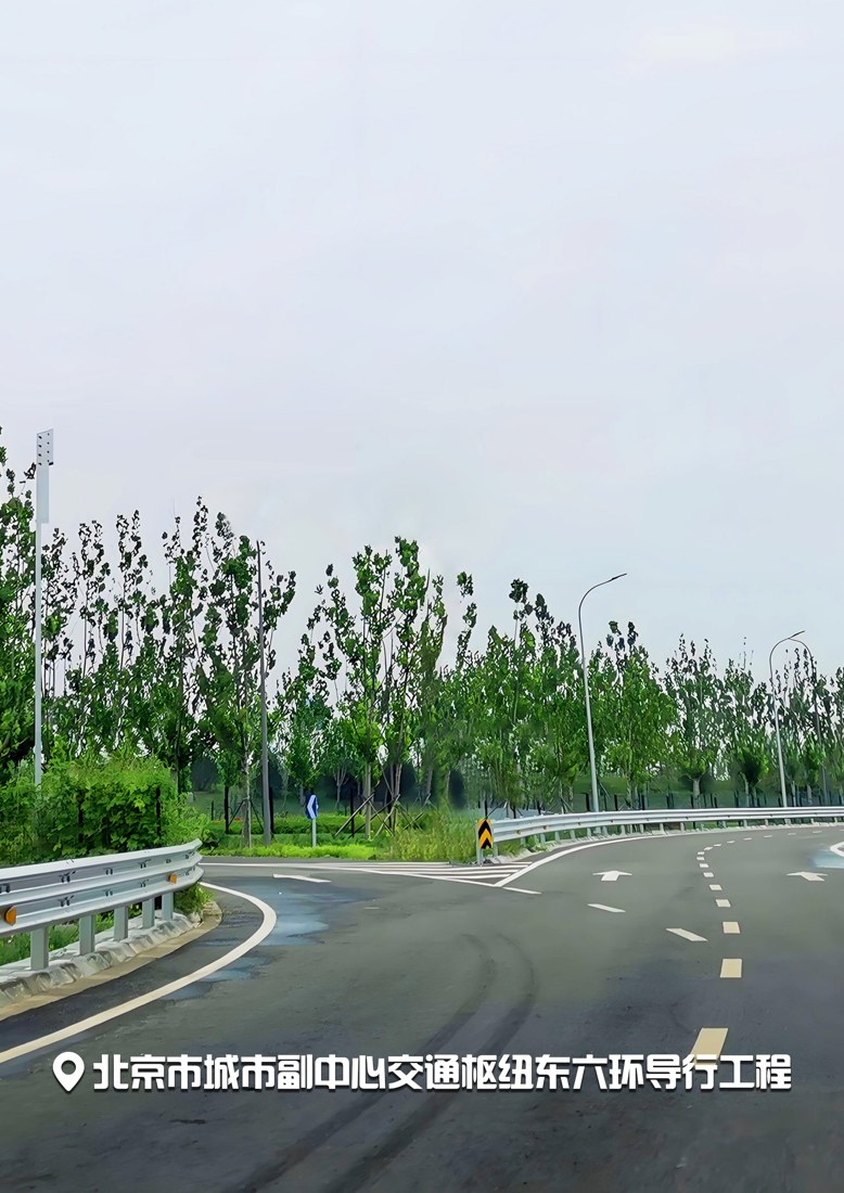 北京城市副中心交通枢纽东六环导行工程