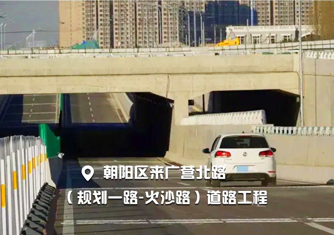 朝阳区来广营北路（规划一路-火沙路）道路工程