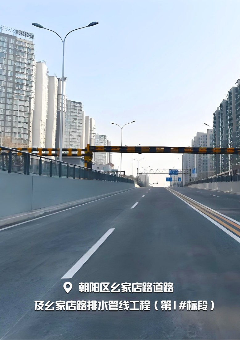 朝阳区幺家店路道路及排水管线工程